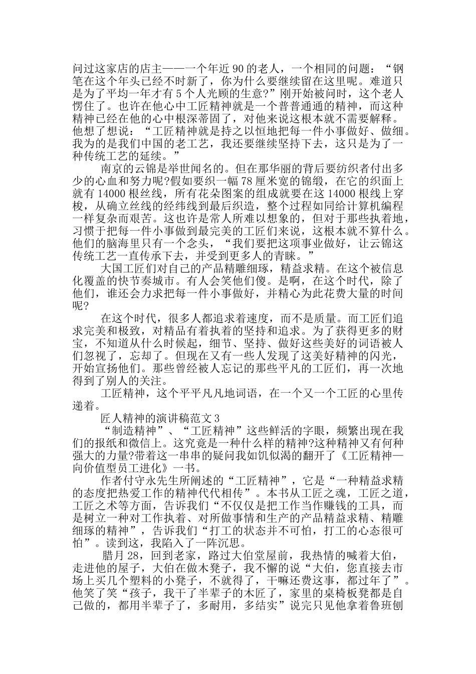 匠人精神的演讲稿范文5篇_第2页