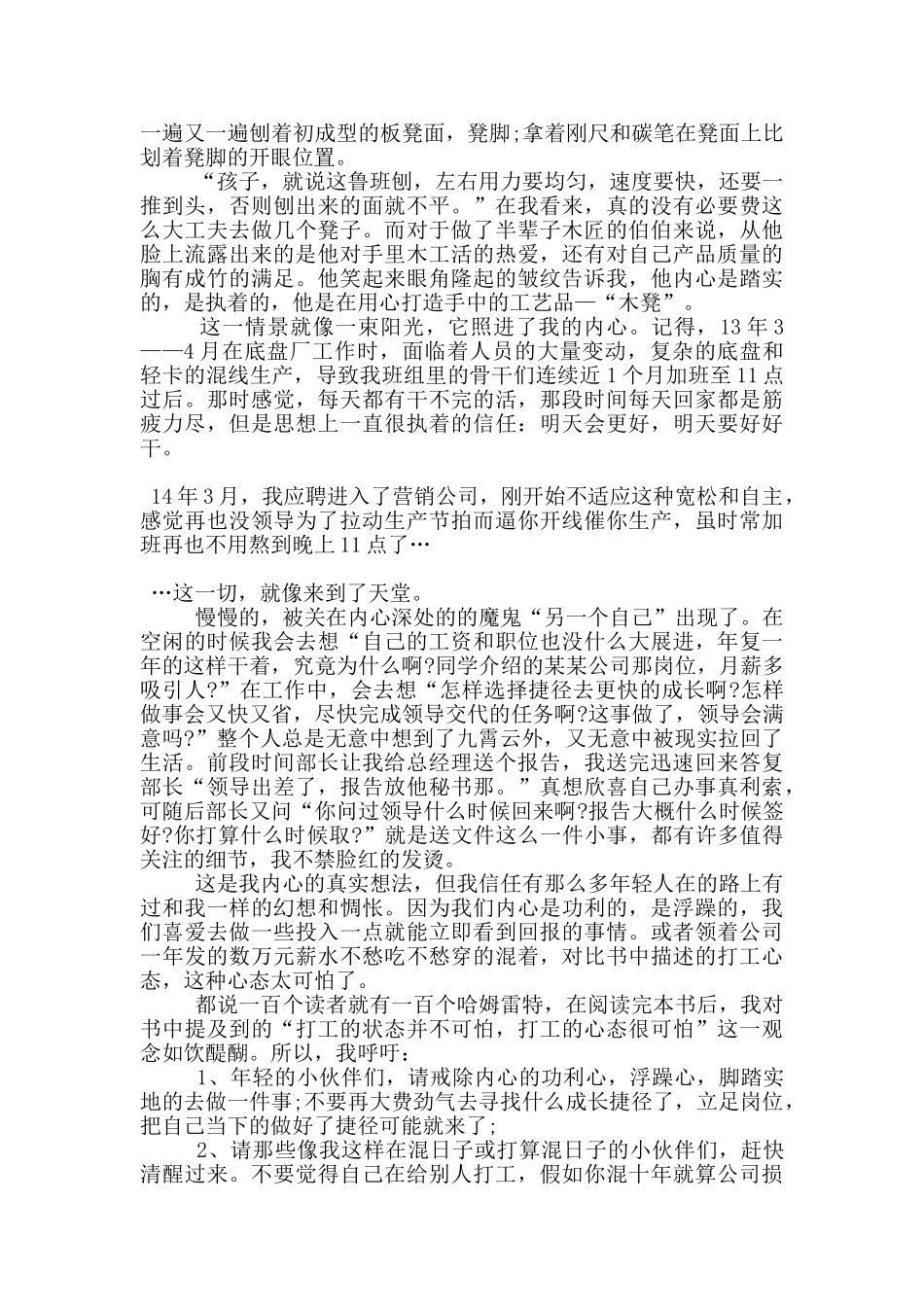 匠人精神的演讲稿范文5篇_第3页