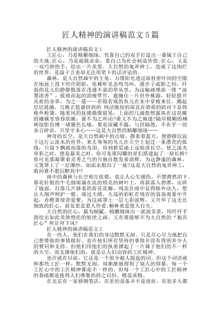 匠人精神的演讲稿范文5篇