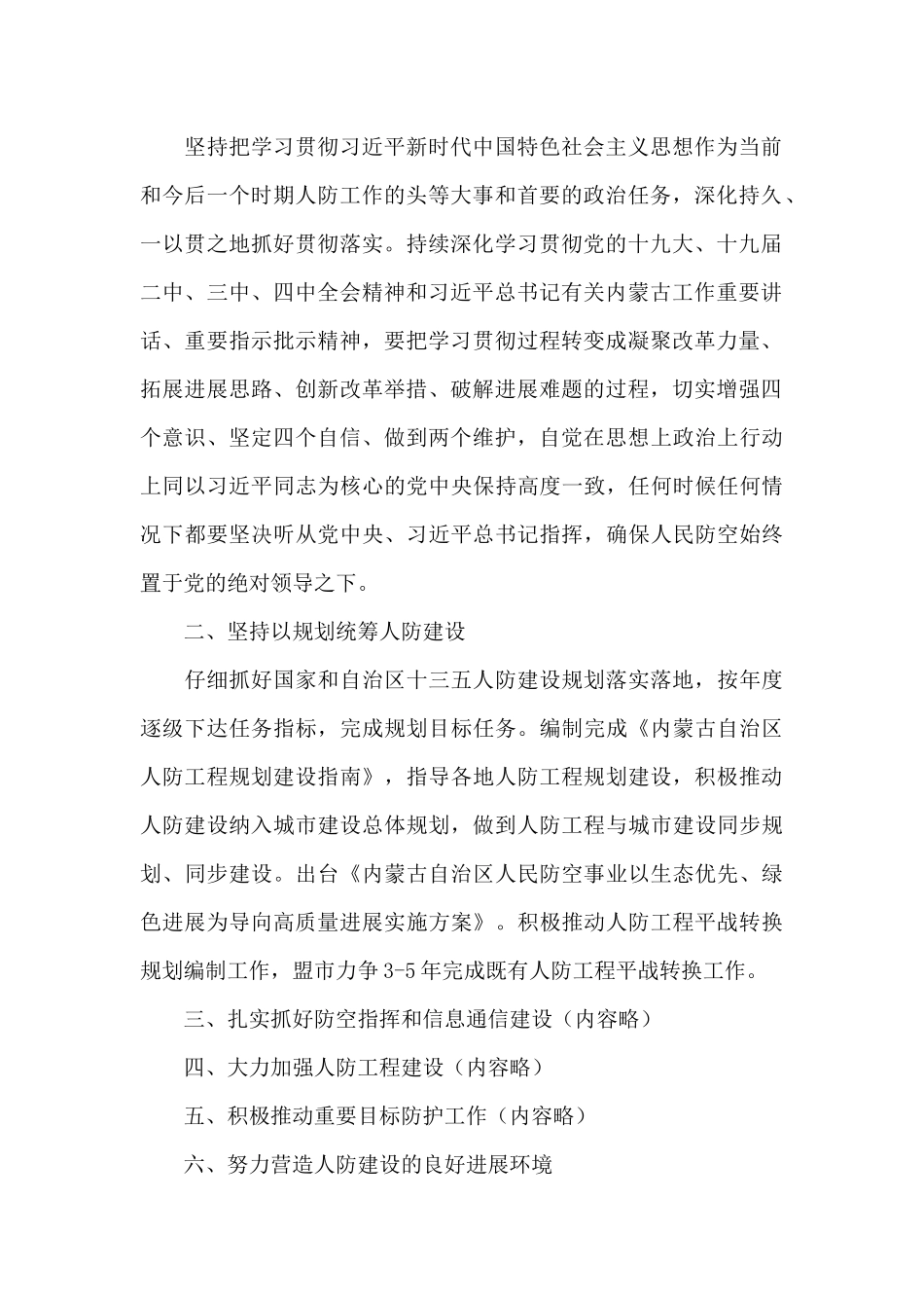 区2024年人民防空办公室人民防空工作计划_第2页