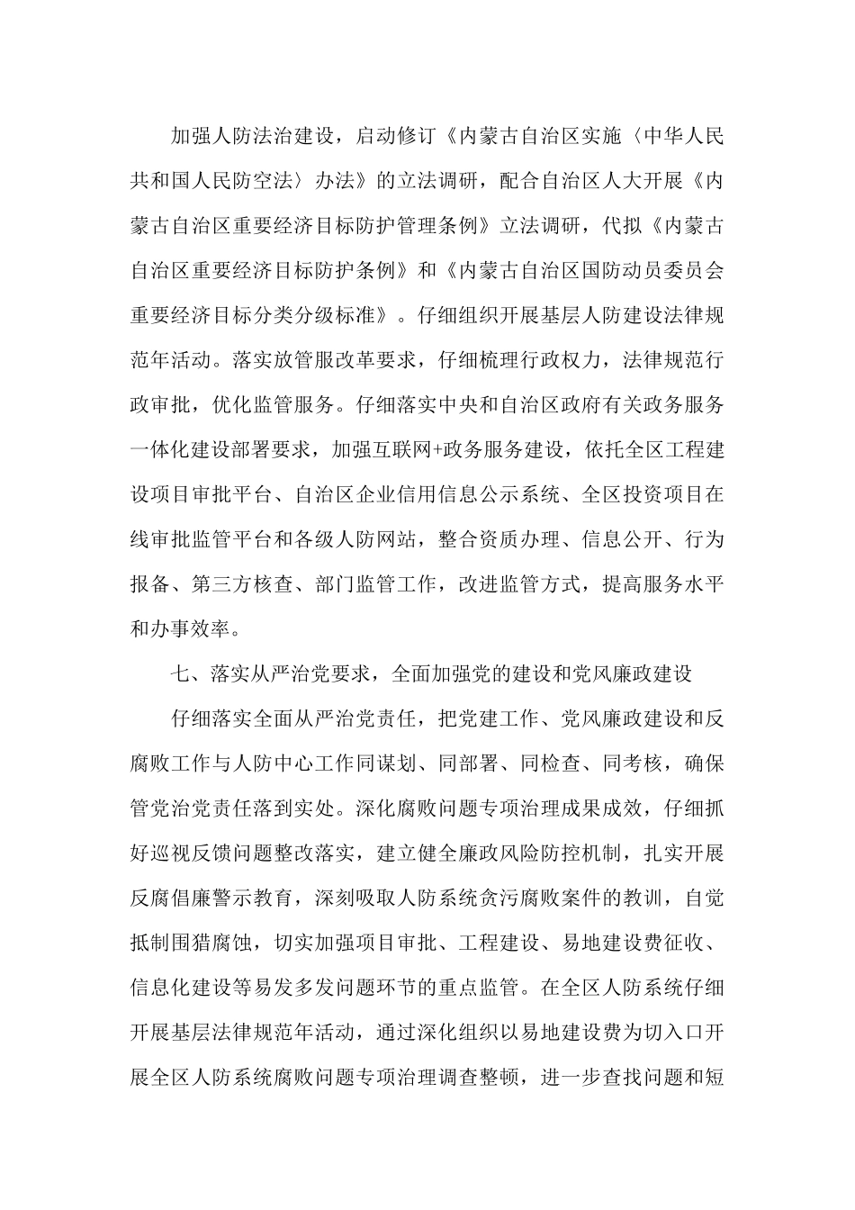 区2024年人民防空办公室人民防空工作计划_第3页