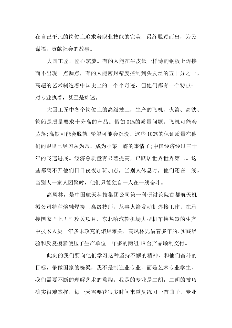 匠心筑梦心得体会_第2页