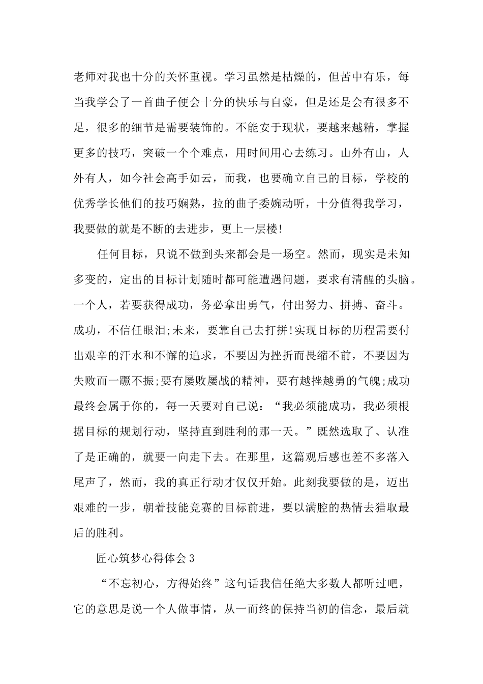 匠心筑梦心得体会_第3页