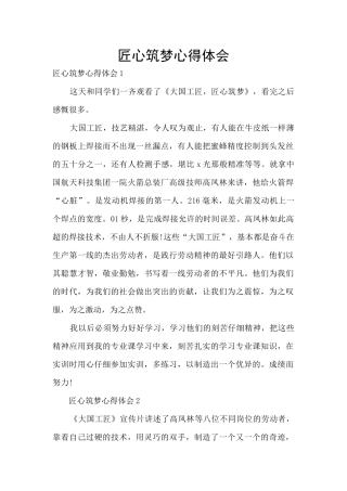 匠心筑梦心得体会