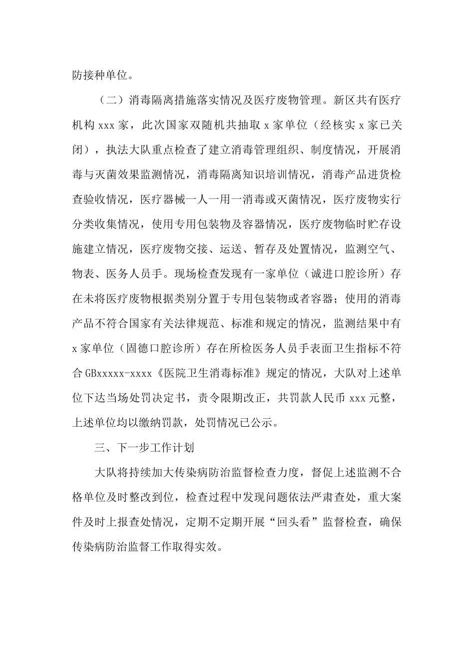 区2024年传染病防治随机监督工作总结_第2页