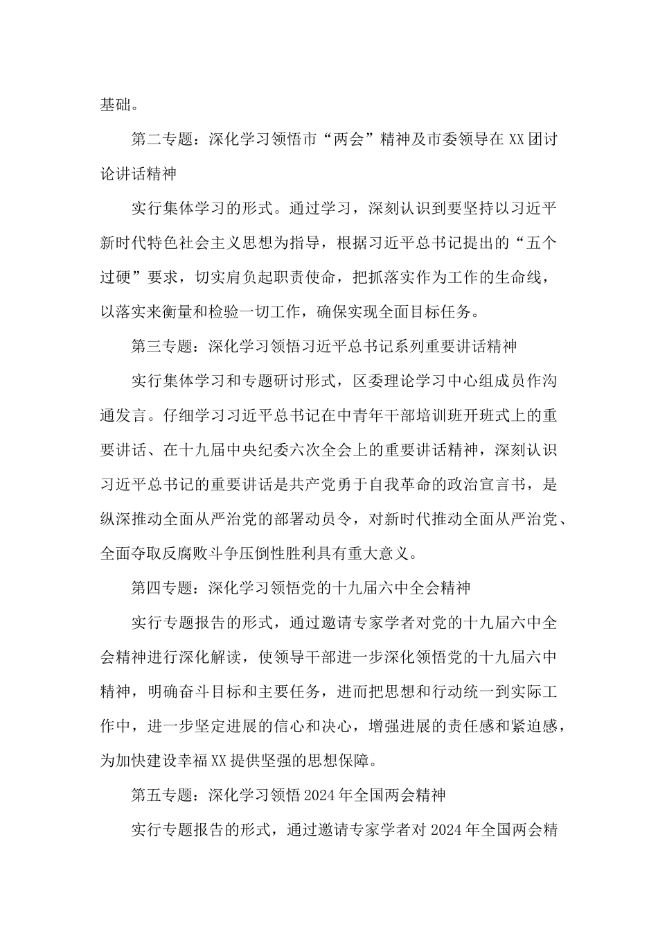 区2024年区委理论学习中心组学习计划模板_第2页