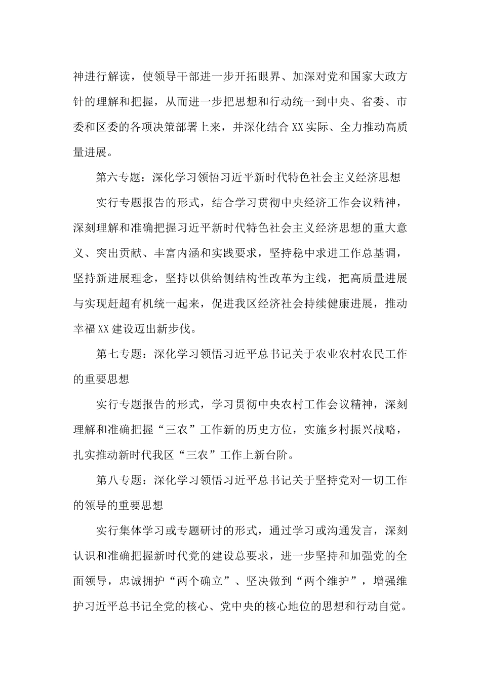 区2024年区委理论学习中心组学习计划模板_第3页