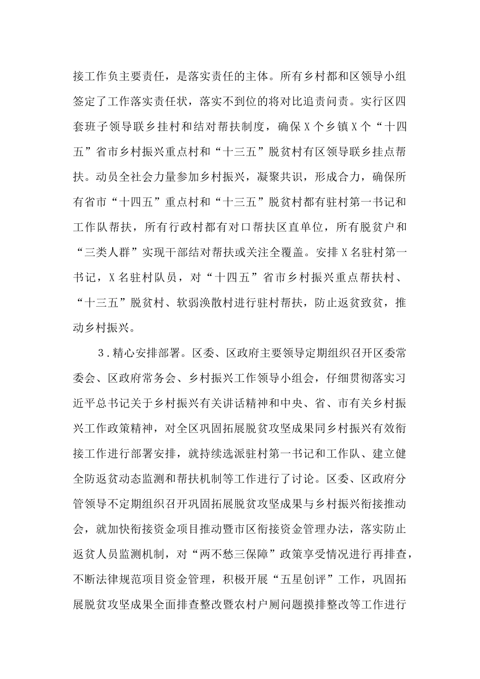 区2024年乡村振兴工作总结_第2页