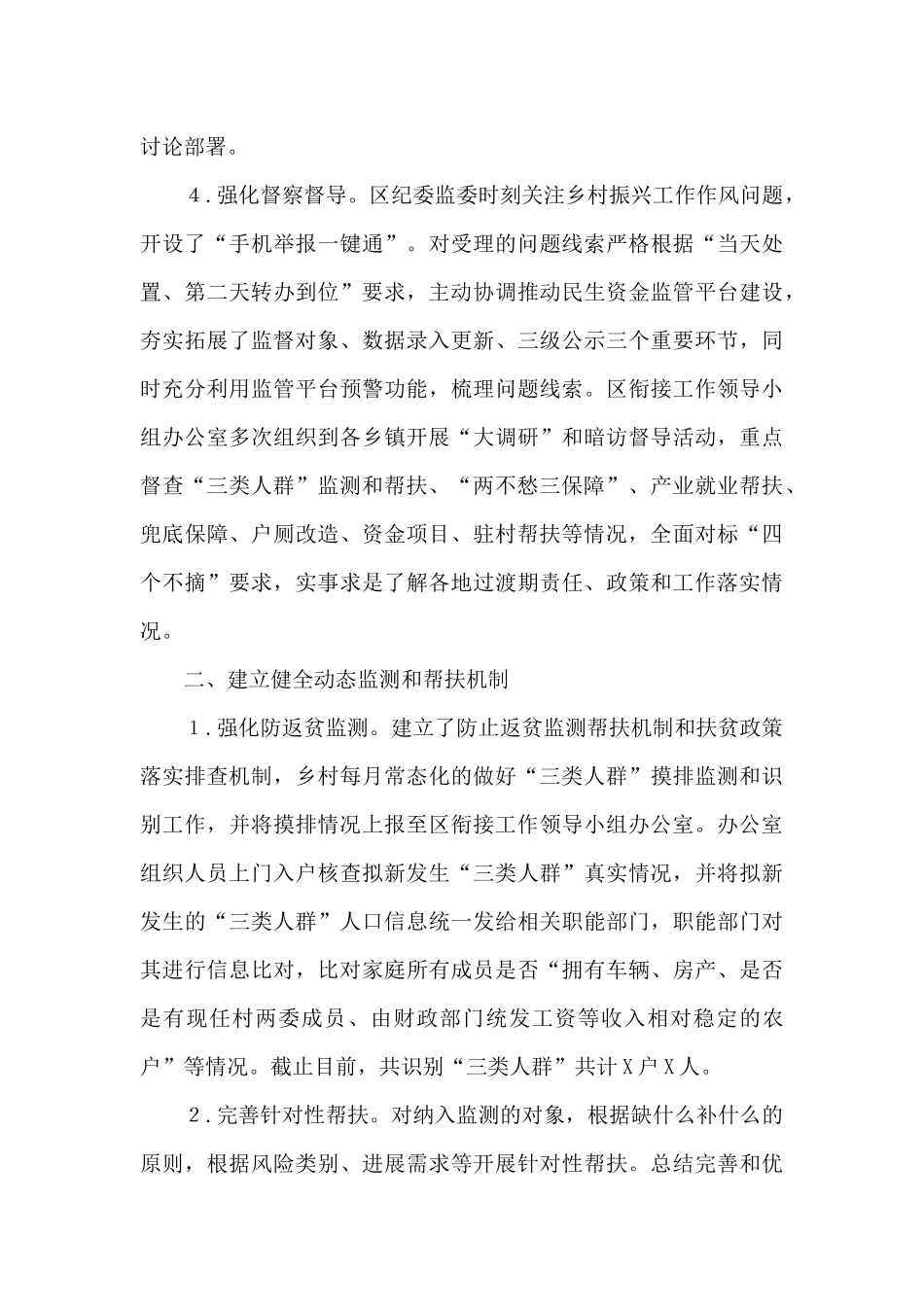 区2024年乡村振兴工作总结_第3页