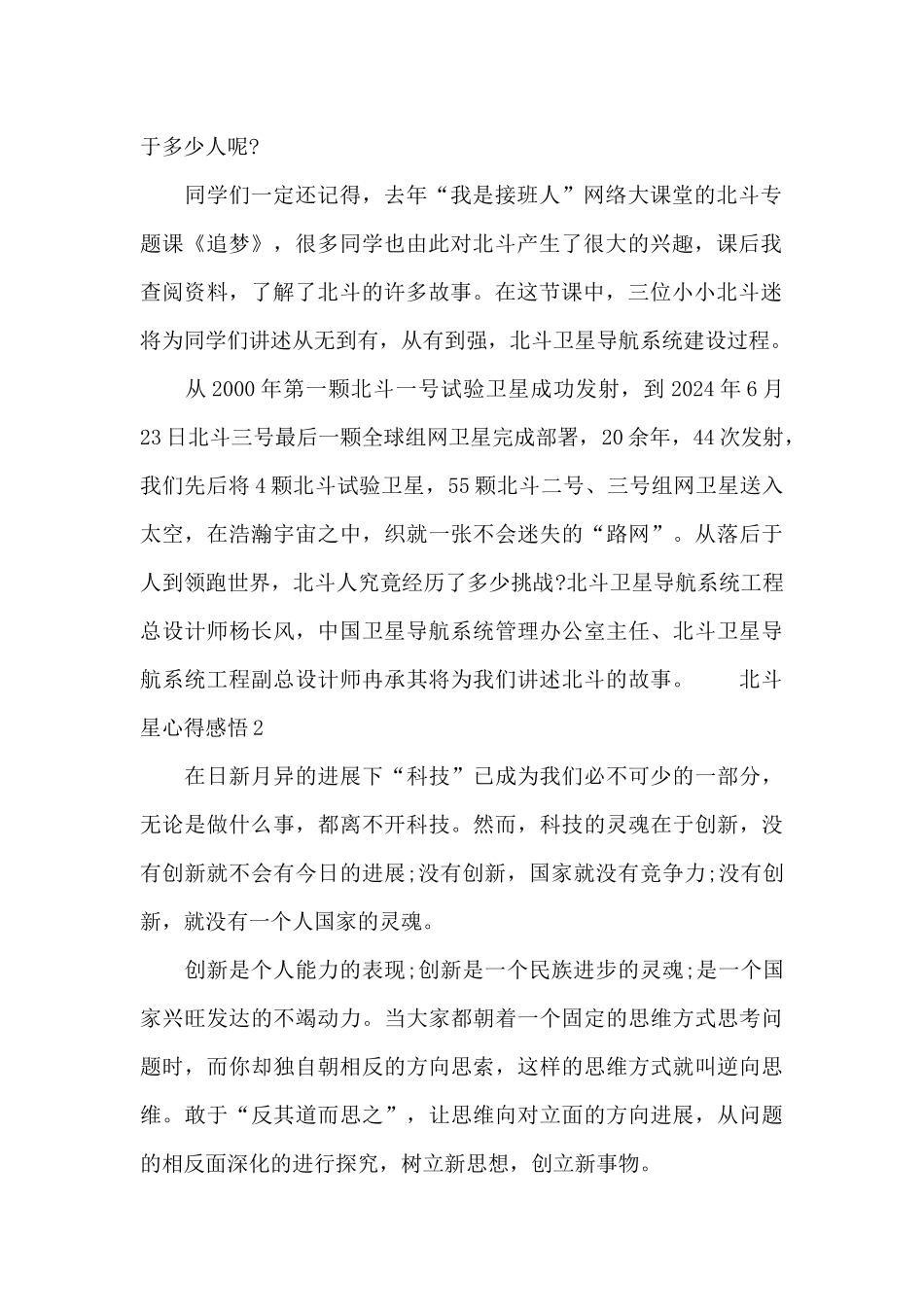 北斗星心得感悟_第2页
