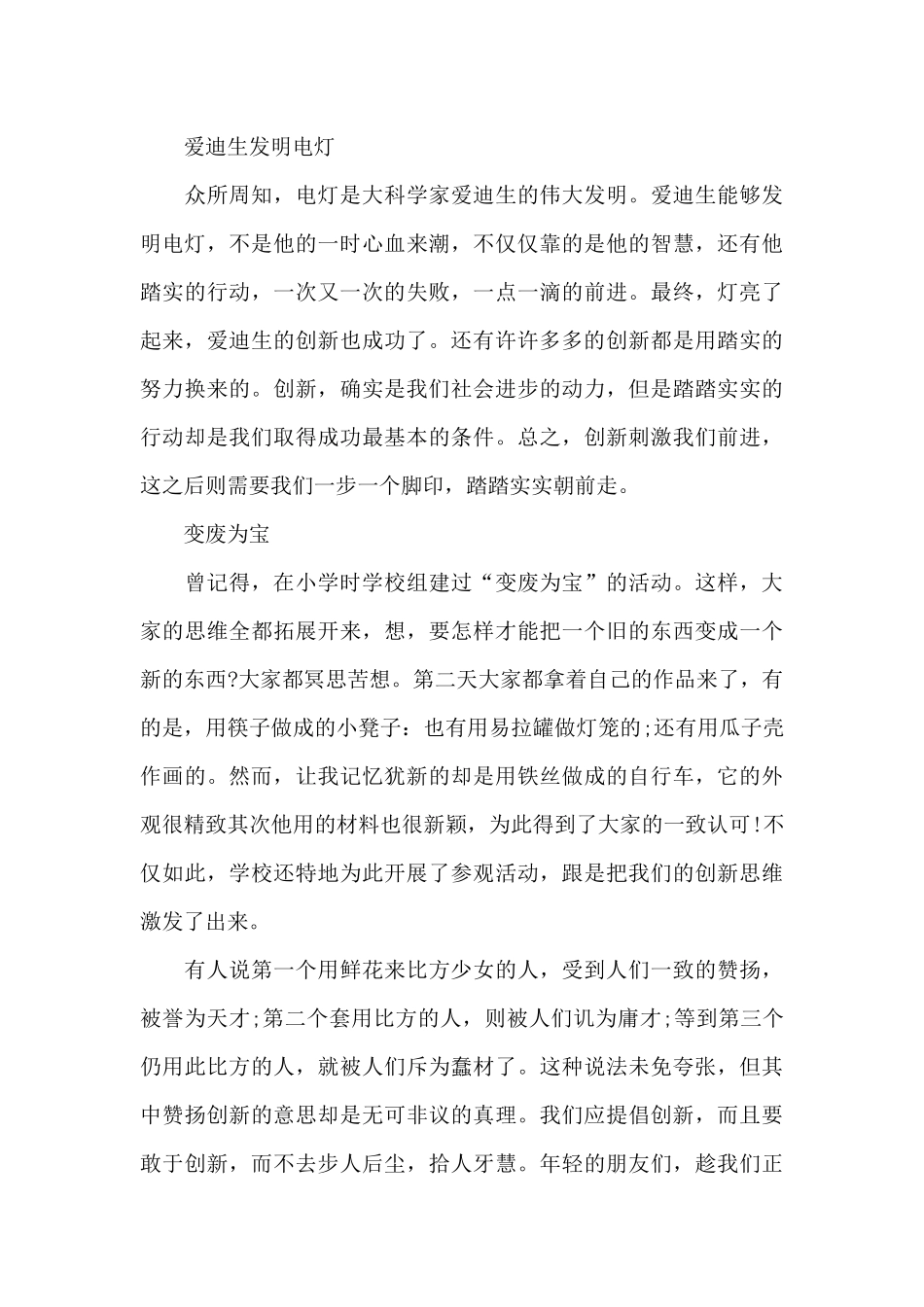 北斗星心得感悟_第3页