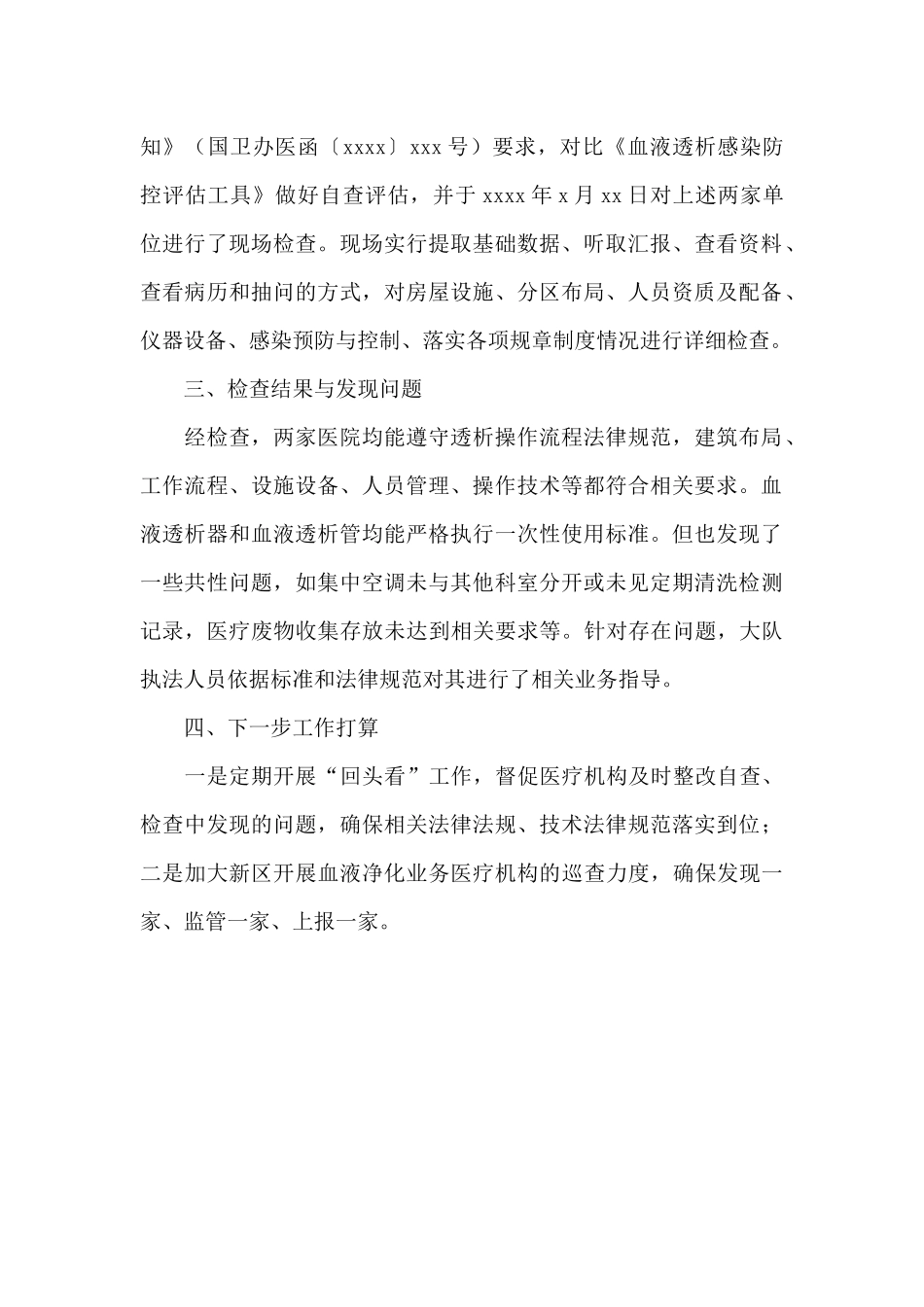区2024年开展血液净化专项检查工作总结_第2页
