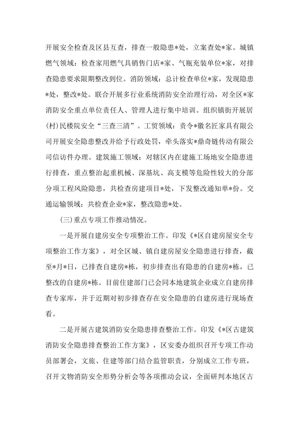 区2024年度落实企业安全生产主体责任三年行动工作情况报告_第2页