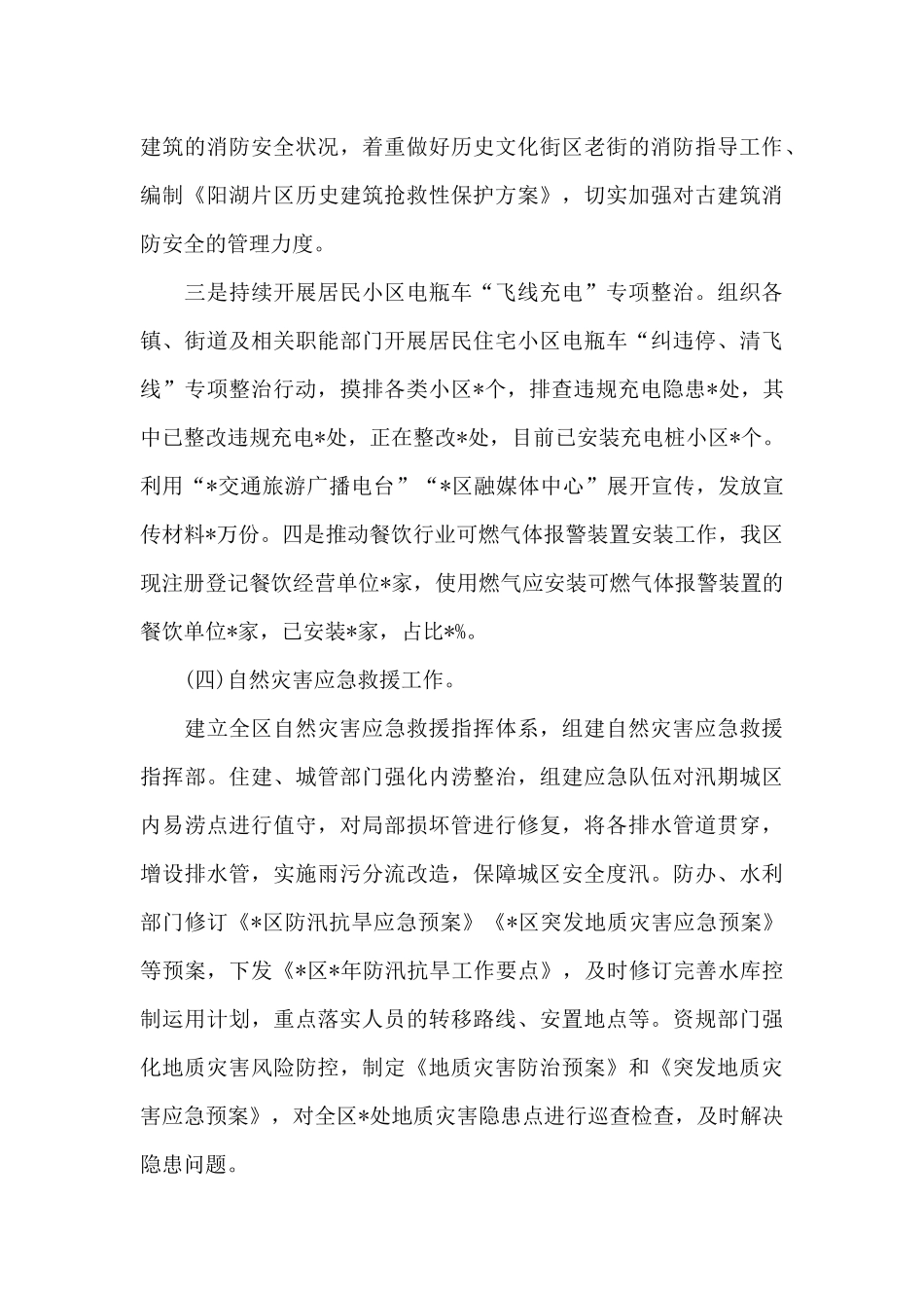 区2024年度落实企业安全生产主体责任三年行动工作情况报告_第3页