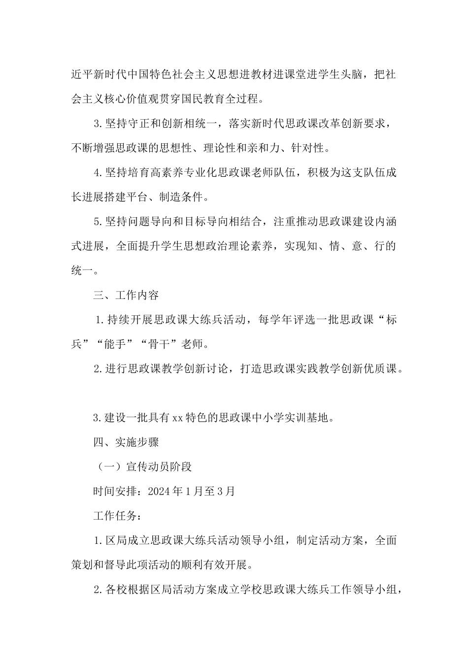 区2024年思政课大练兵活动实施方案_第2页