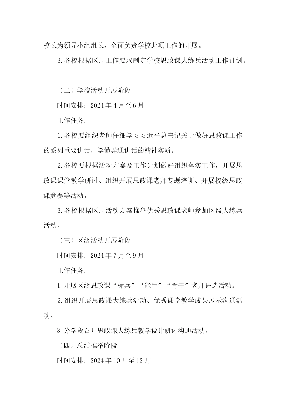区2024年思政课大练兵活动实施方案_第3页