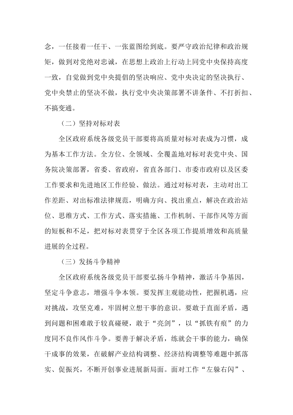 区2024年政府系统工作效能提升年行动策划方案_第2页