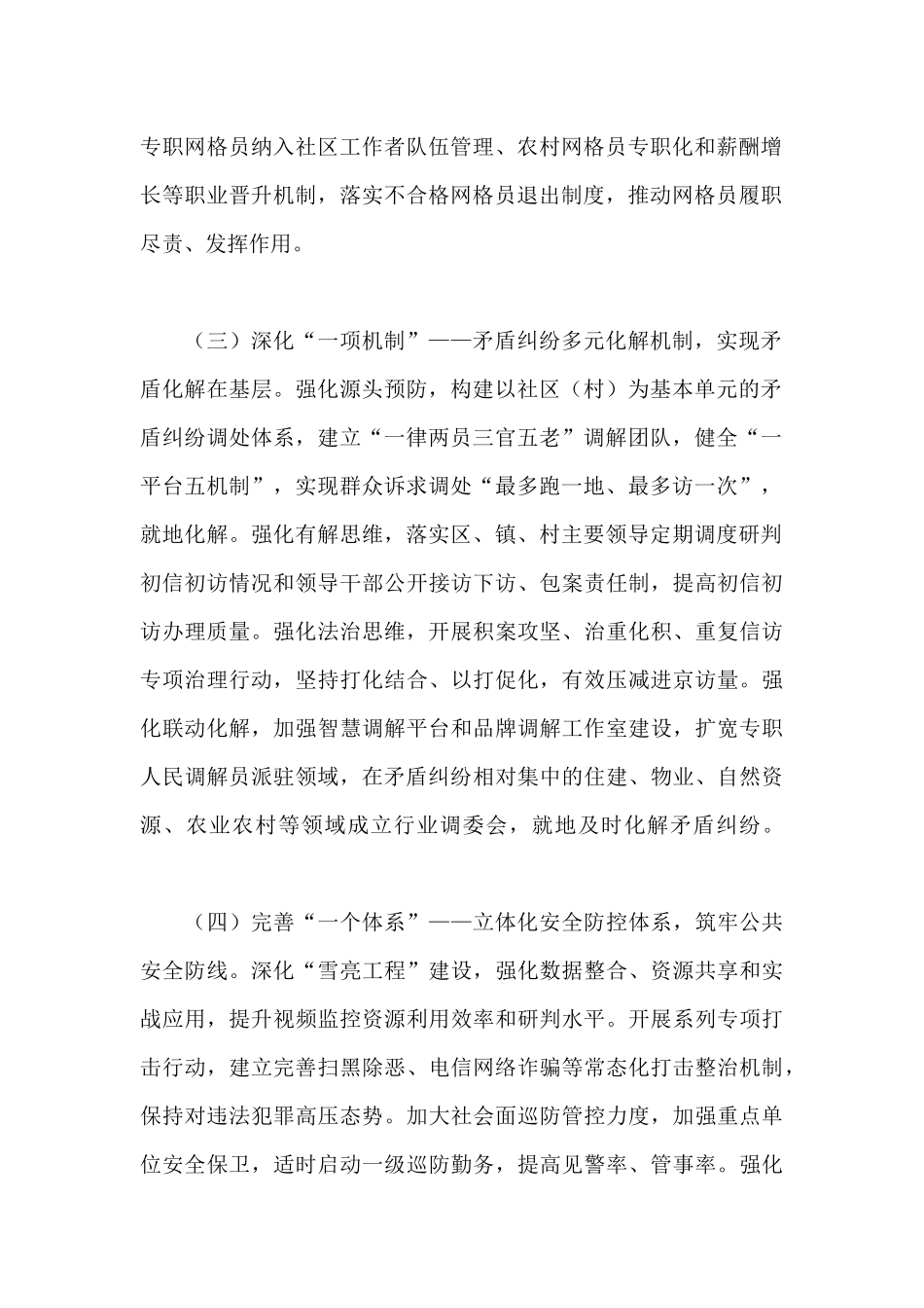 区2024年政法重点工作思路_第2页