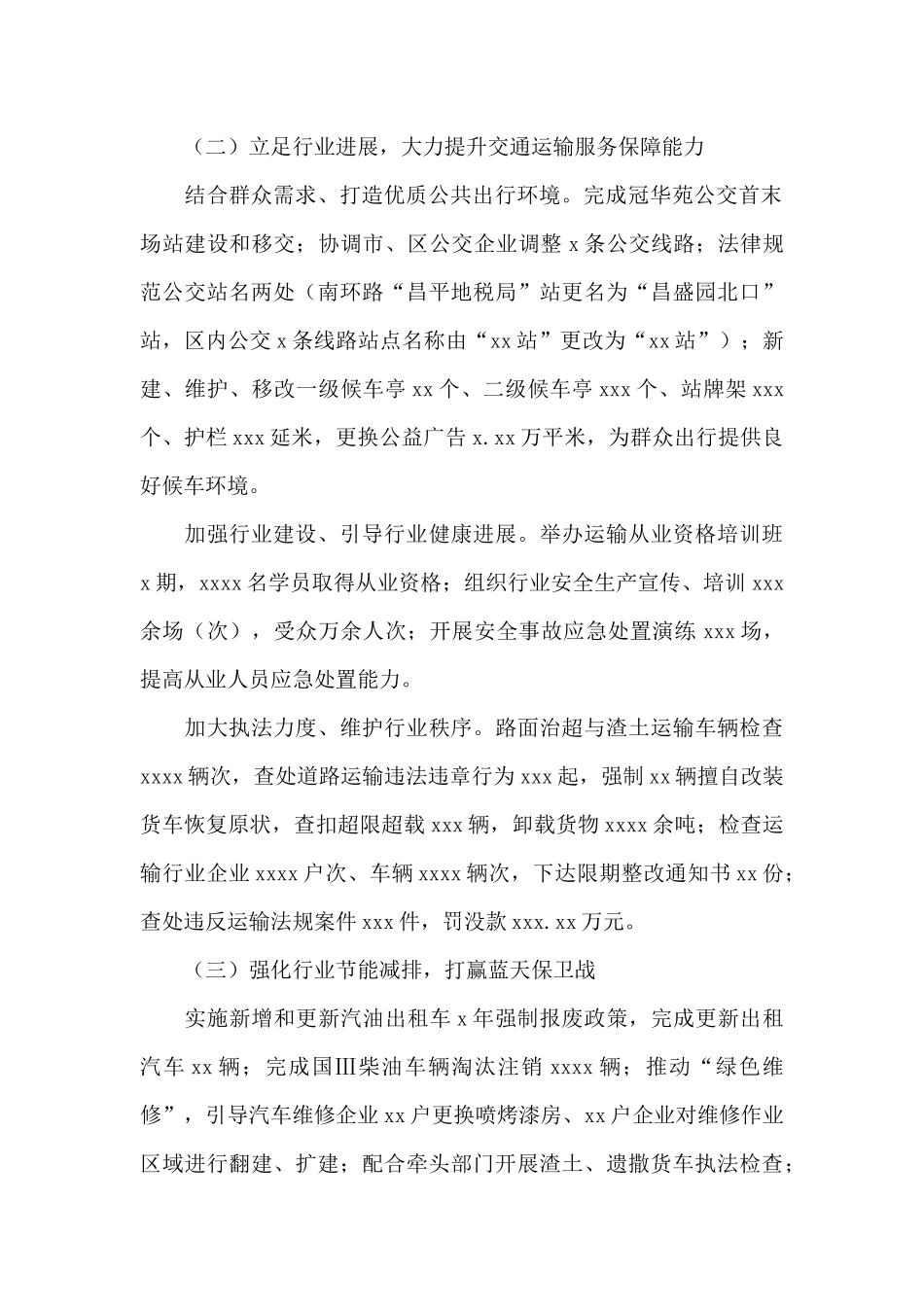 区交通局年度工作总结范文_第2页