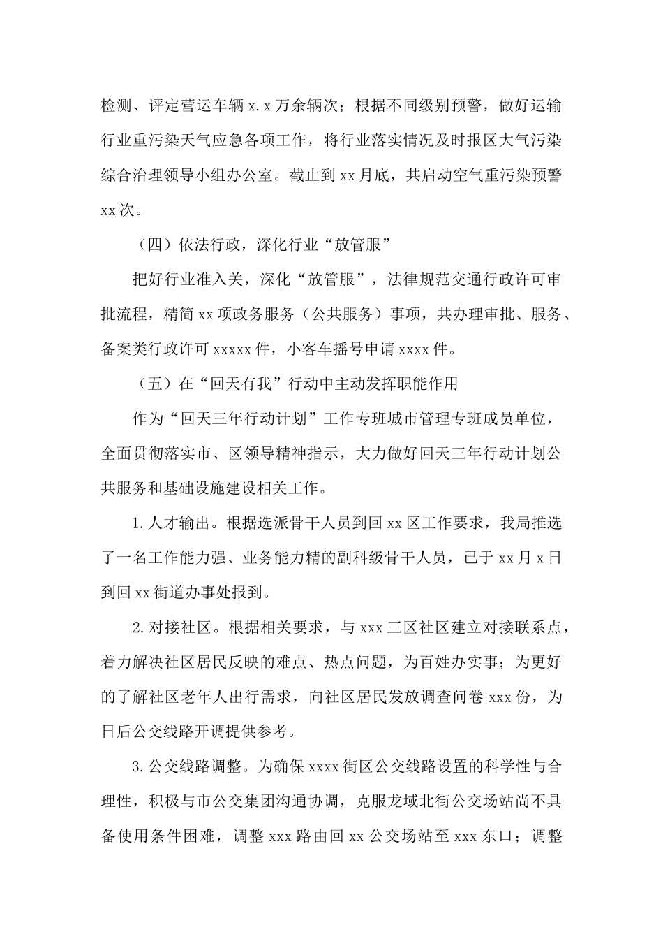 区交通局年度工作总结范文_第3页