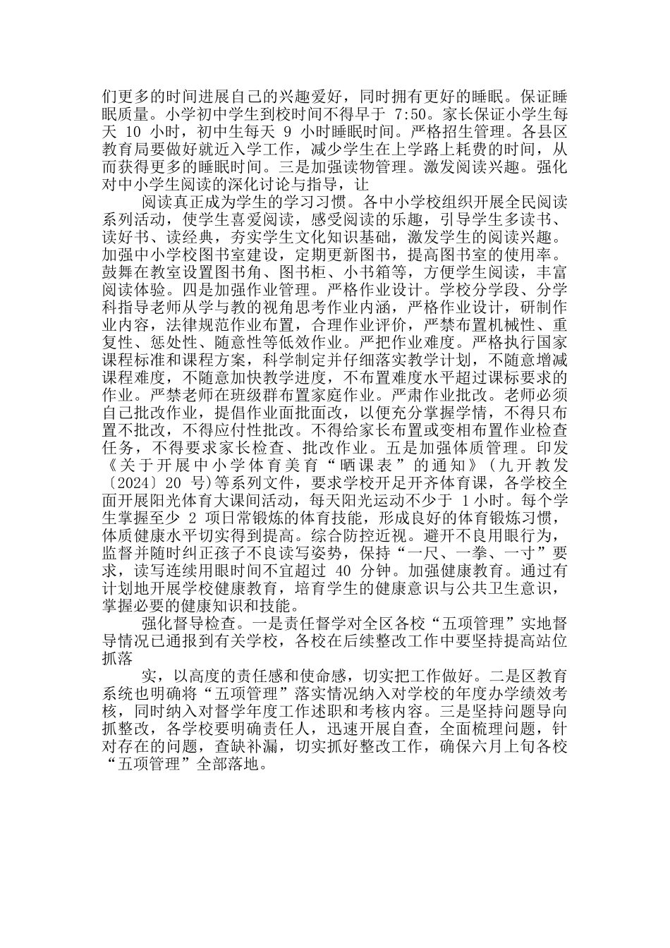 区五项管理督导检查实施方案_第3页