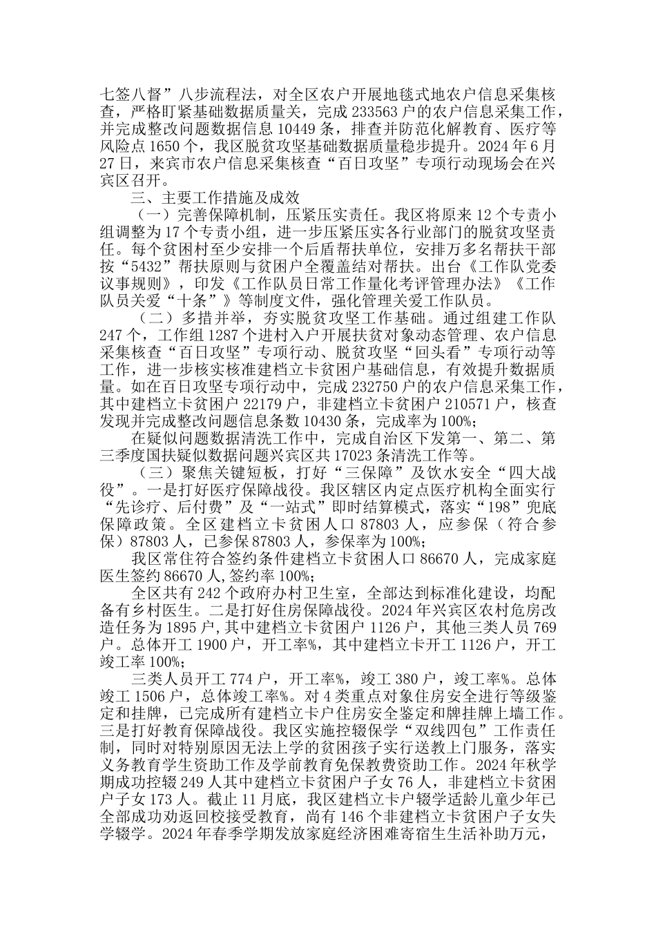 区2024年脱贫攻坚工作情况及2024年工作打算_第2页