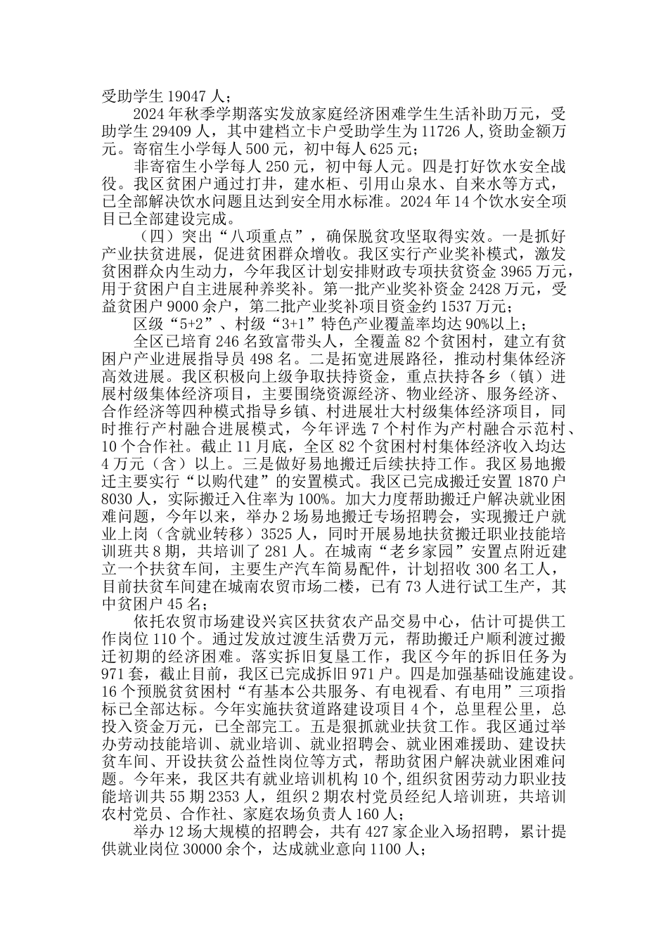 区2024年脱贫攻坚工作情况及2024年工作打算_第3页