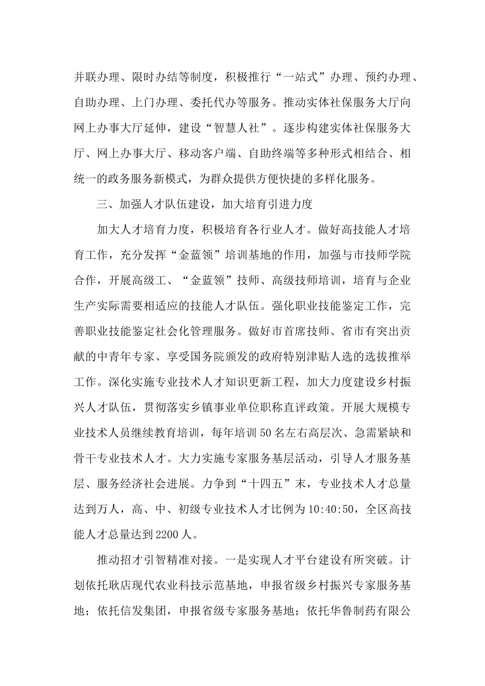 区人保局“十四五”工作规划思路_第3页