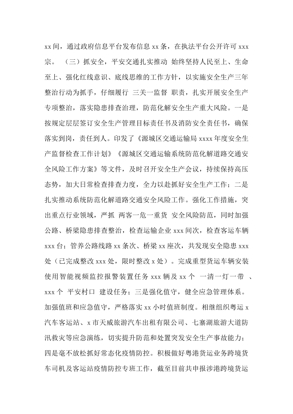 区交通运输局2024年工作总结及2024年工作计划_第3页