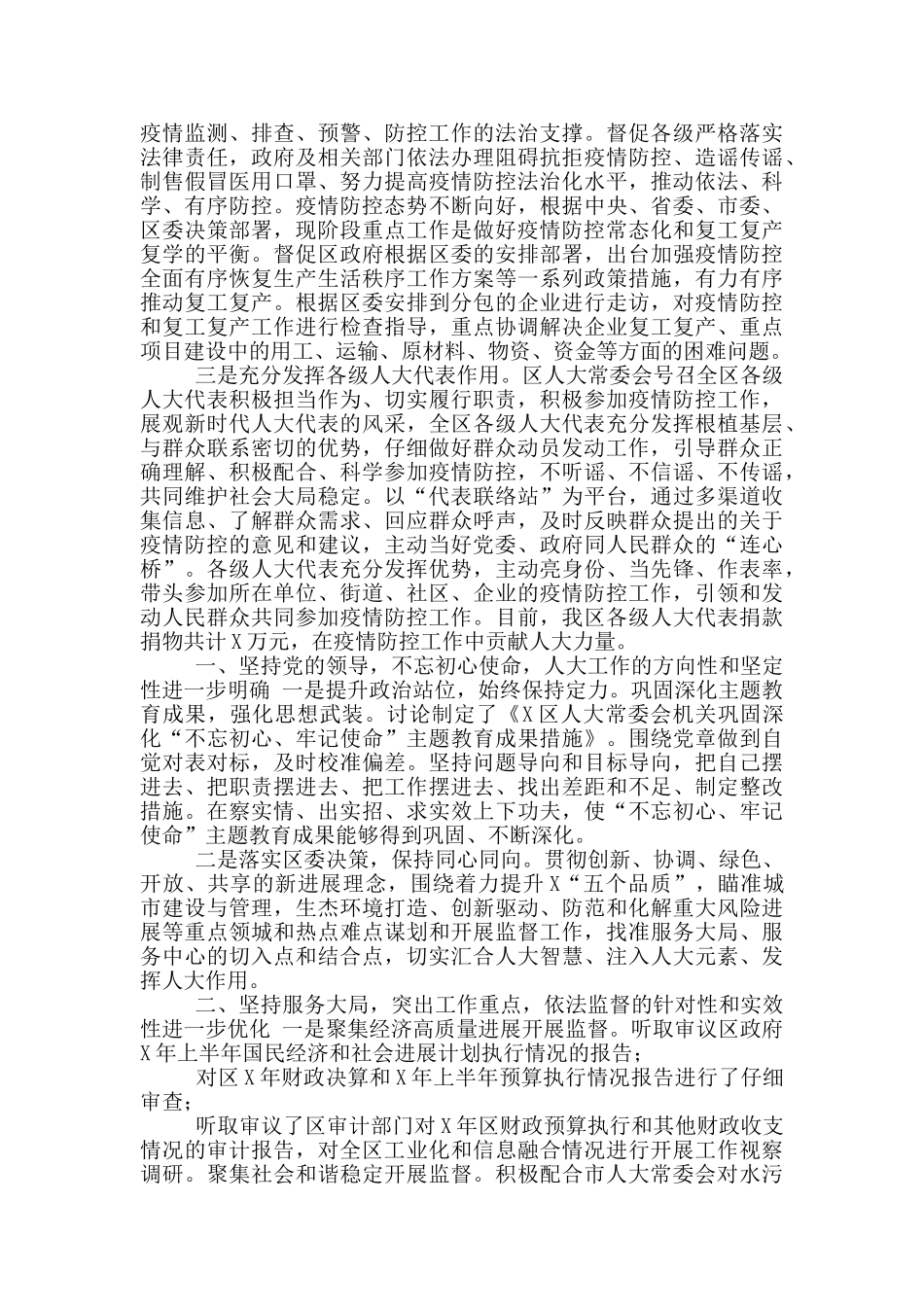 区人大主任述职述廉述学报告_第2页