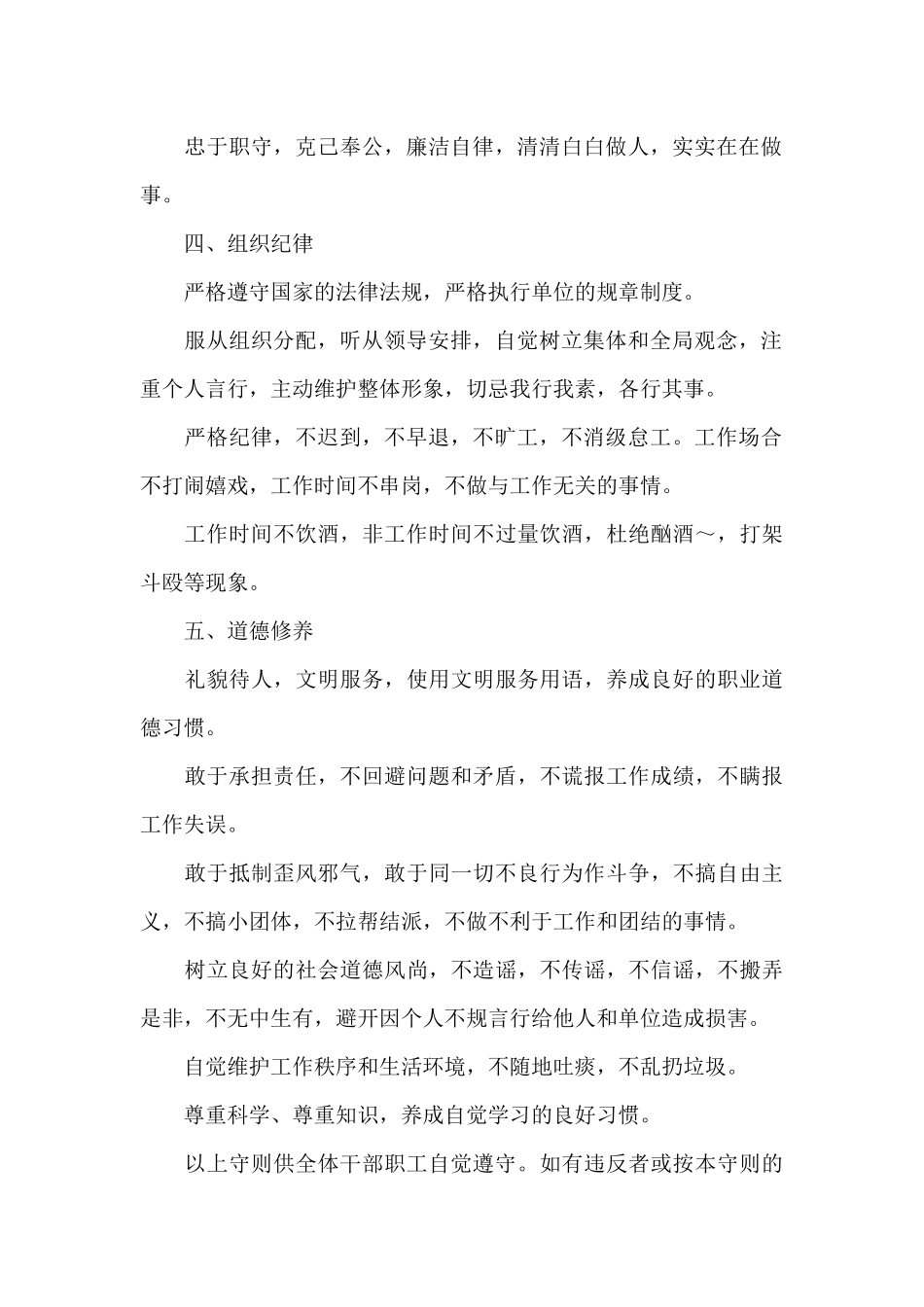 区人口和计划生育局机关管理工作制度荟萃_第2页