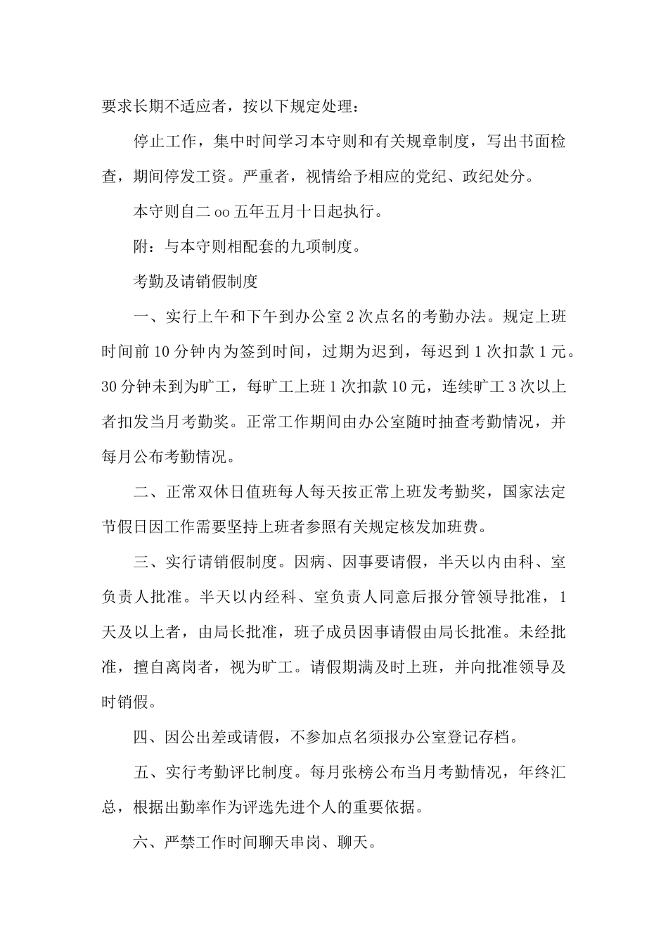 区人口和计划生育局机关管理工作制度荟萃_第3页