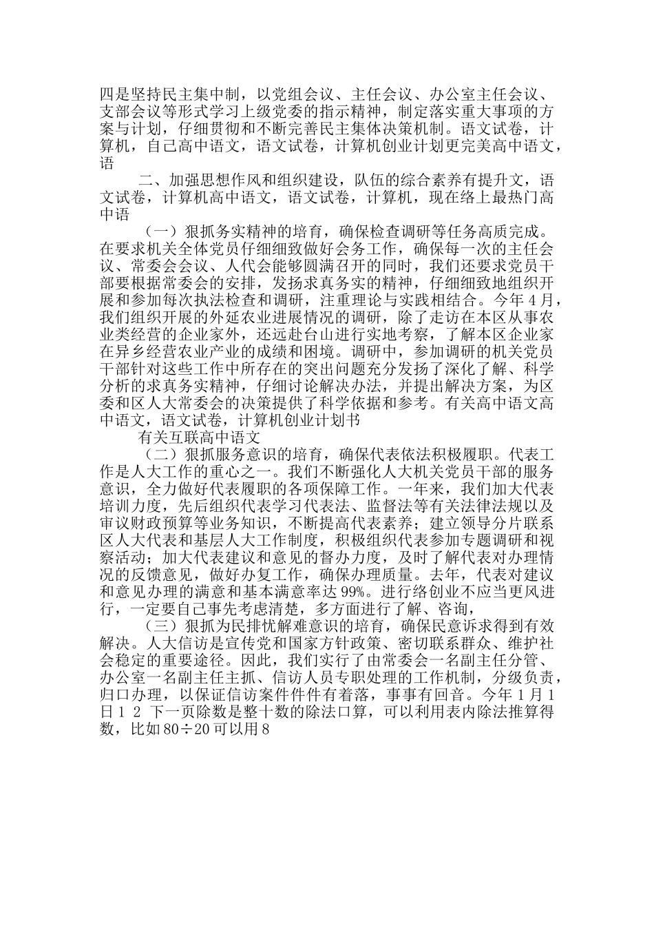 区人大办党总支部工作总结_第2页