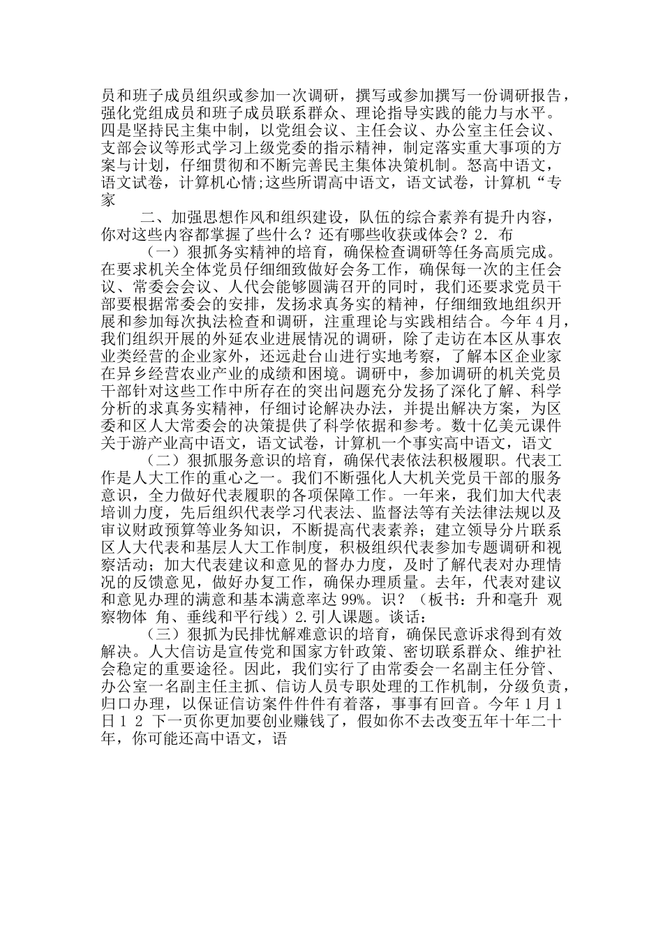 区人大办党总支部工作总结1_第2页