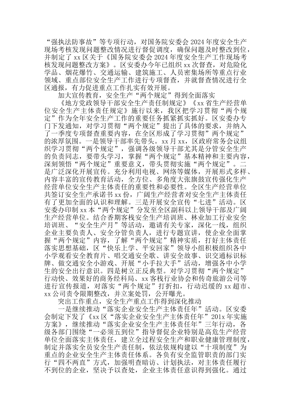 区201x年安全生产工作总结_第2页