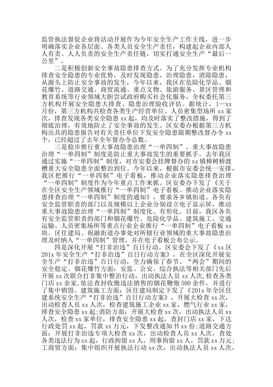 区201x年安全生产工作总结_第3页