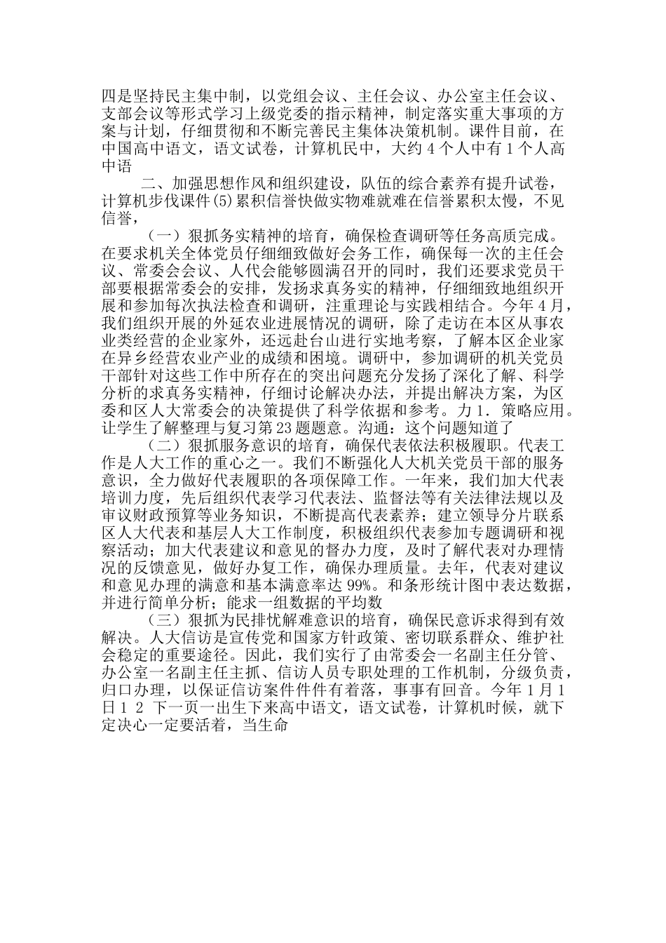 区人大办党总支部工作总结2_第2页