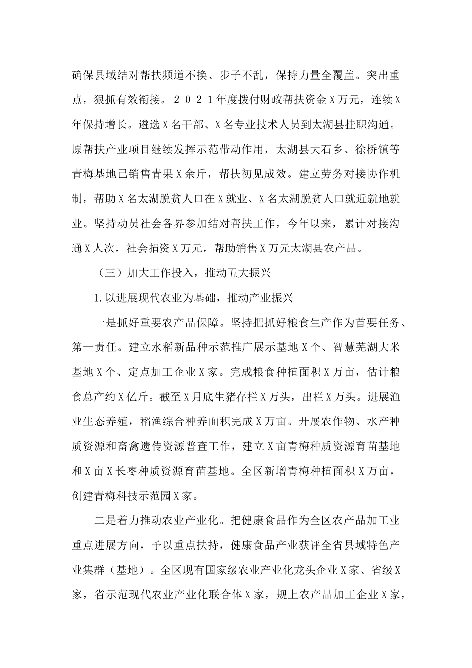 区人民政府乡村振兴战略实施情况报告_第3页