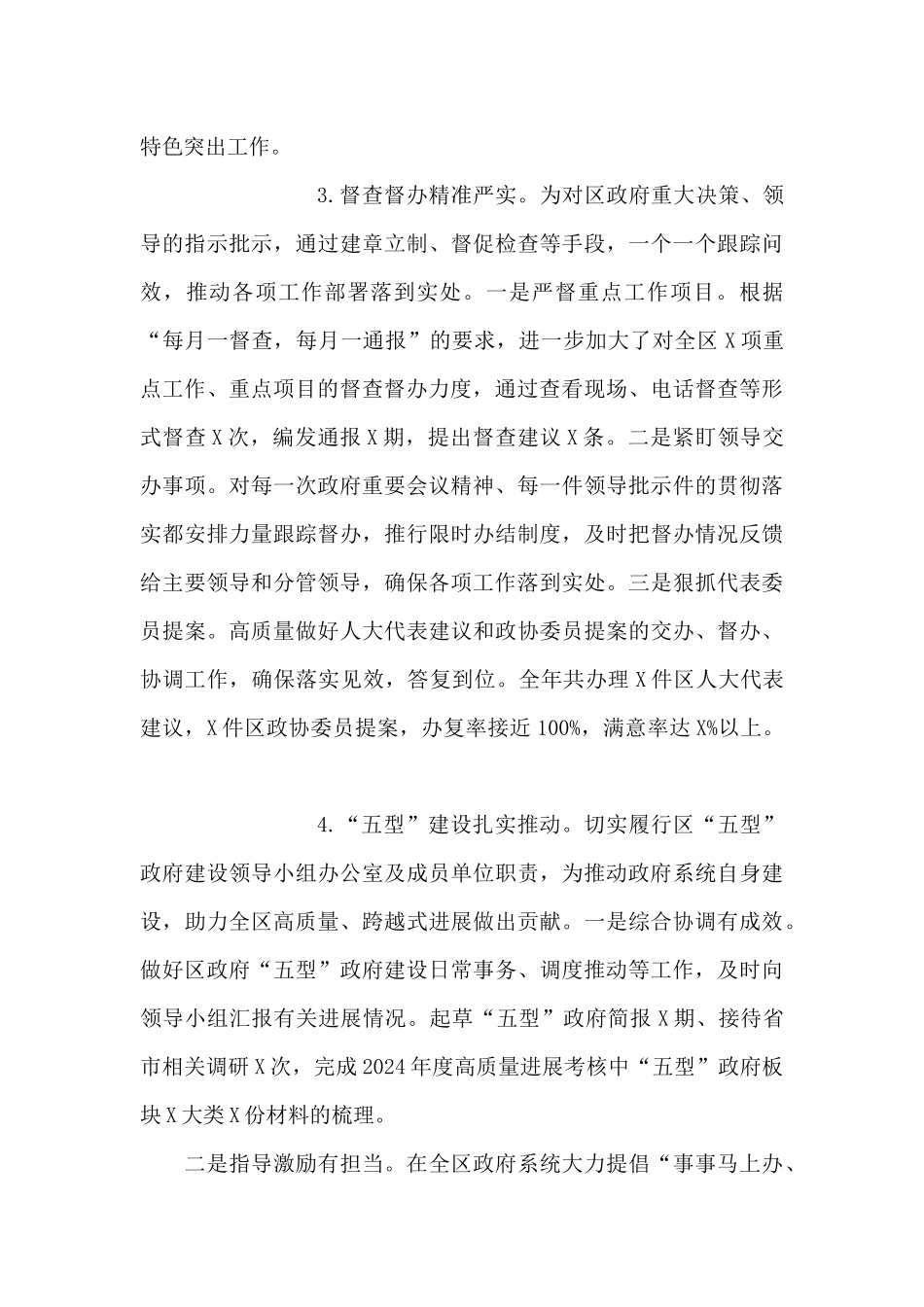 区人民政府办公室年度工作总结_第3页