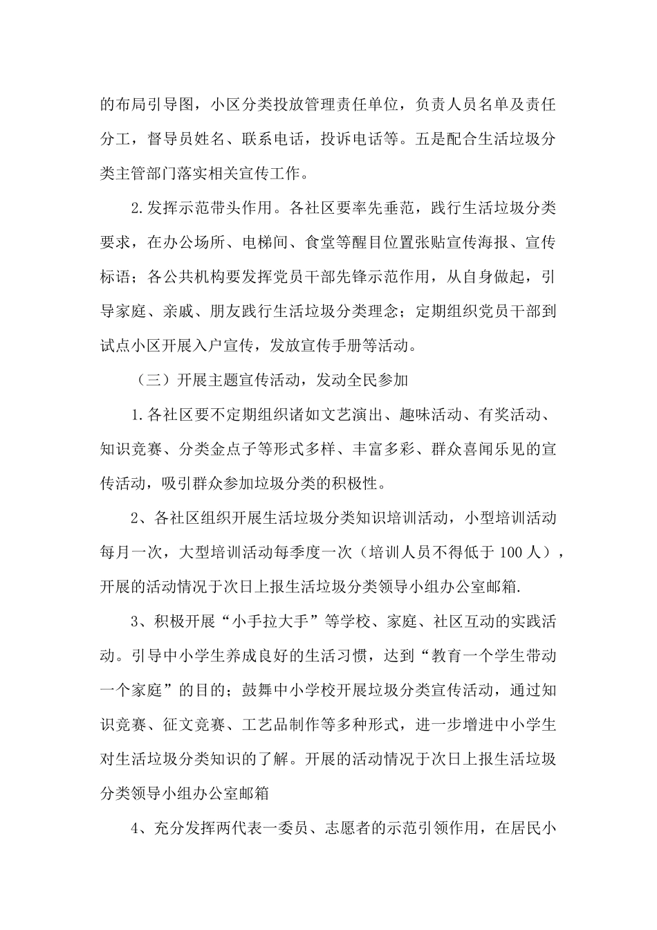 区人民政府黄土坡街道办事处关于生活垃圾分类宣传工作实施方案_第2页