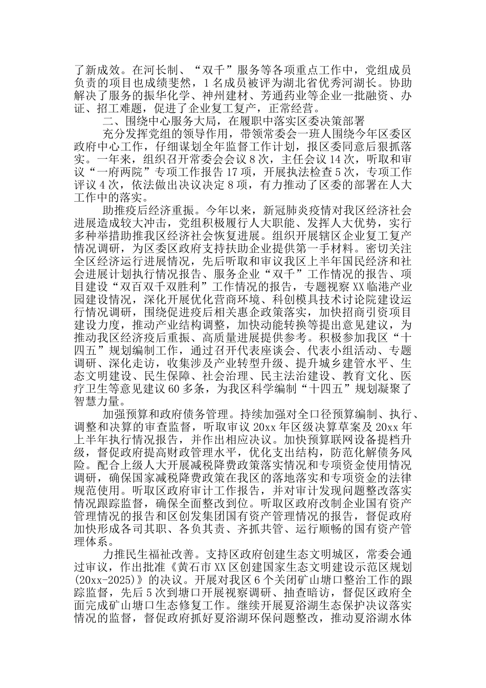 区人大常委会党组述职述廉报告_第2页