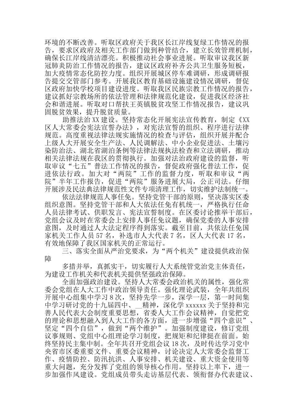 区人大常委会党组述职述廉报告_第3页