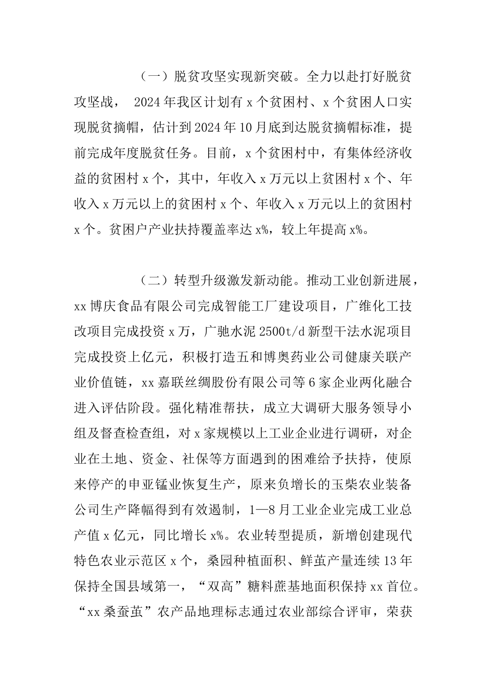 区人民政府2024年工作总结及2024年重点工作实施方案_第2页