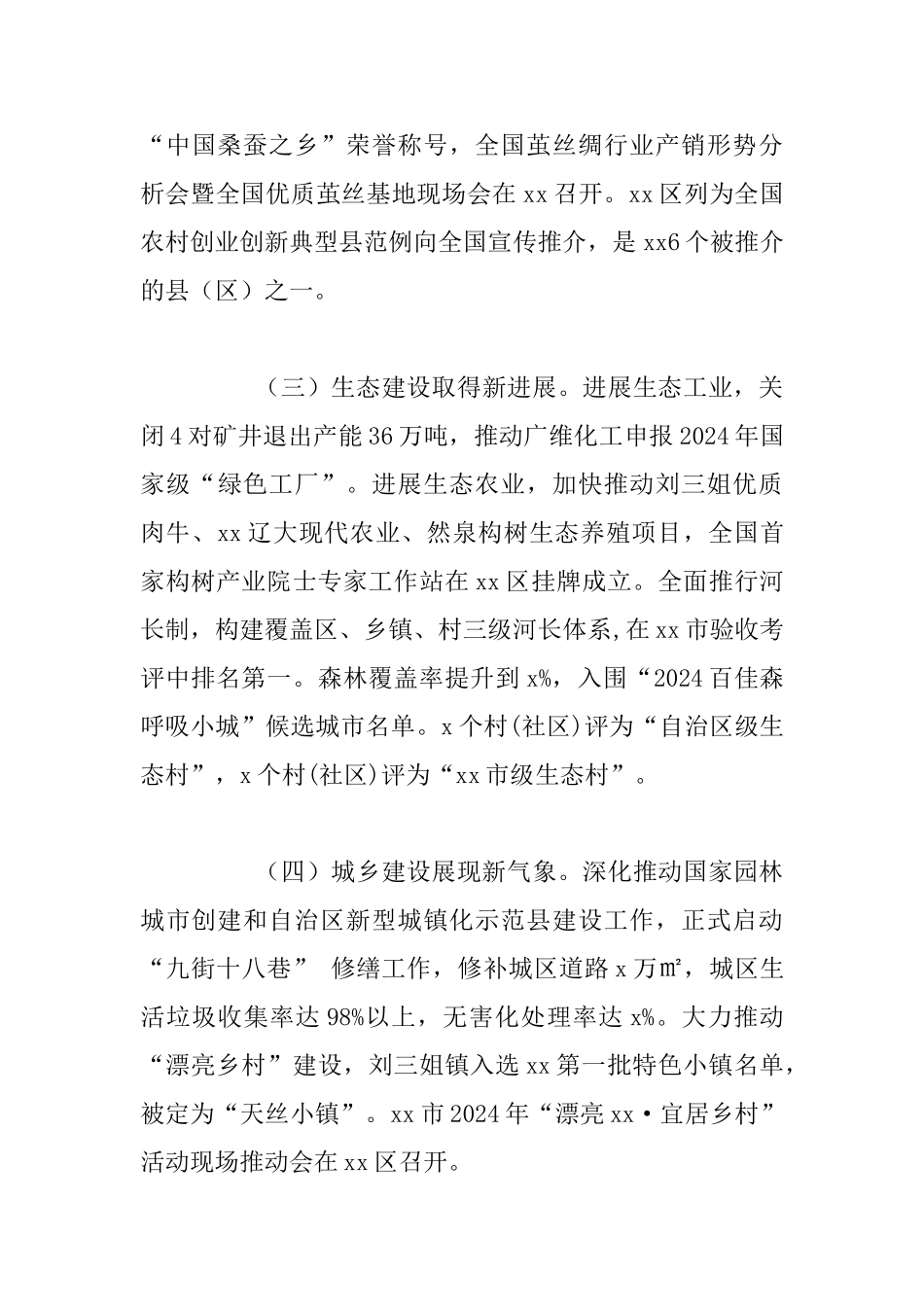 区人民政府2024年工作总结及2024年重点工作实施方案_第3页