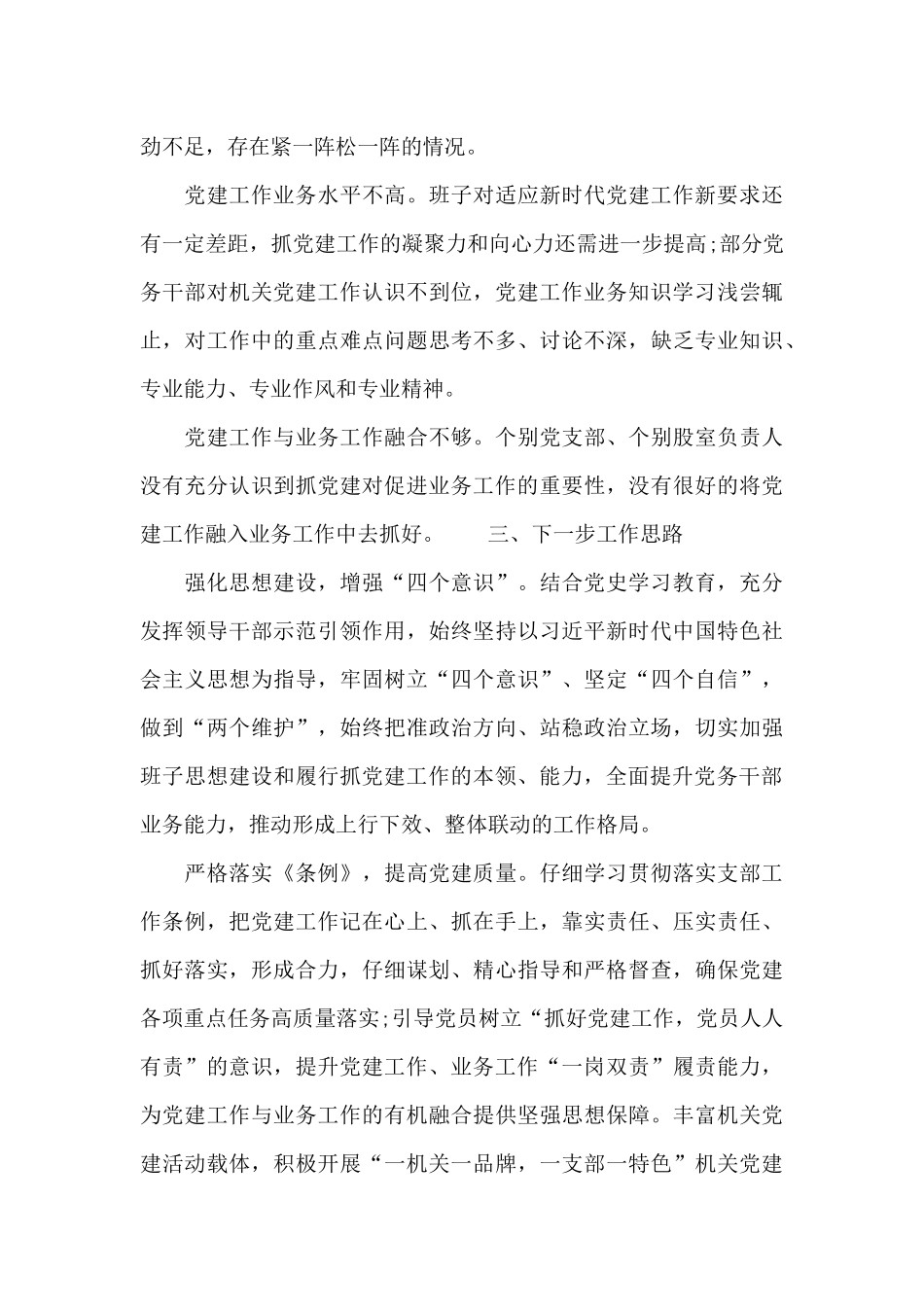 区人社局党组书记抓基层党建述职报告总结_第3页