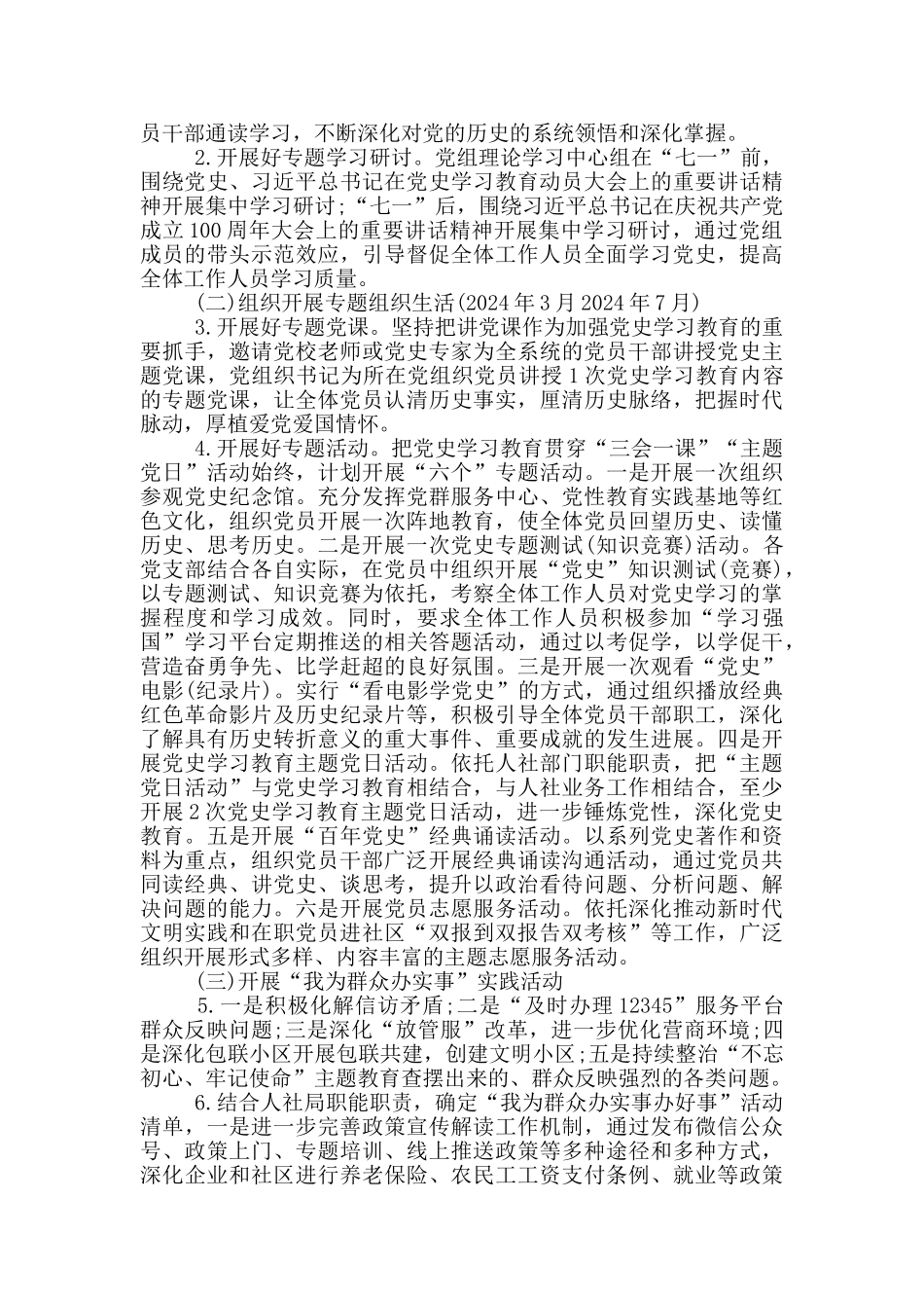 区人社局关于开展党史学习教育工作实施方案范文_第2页