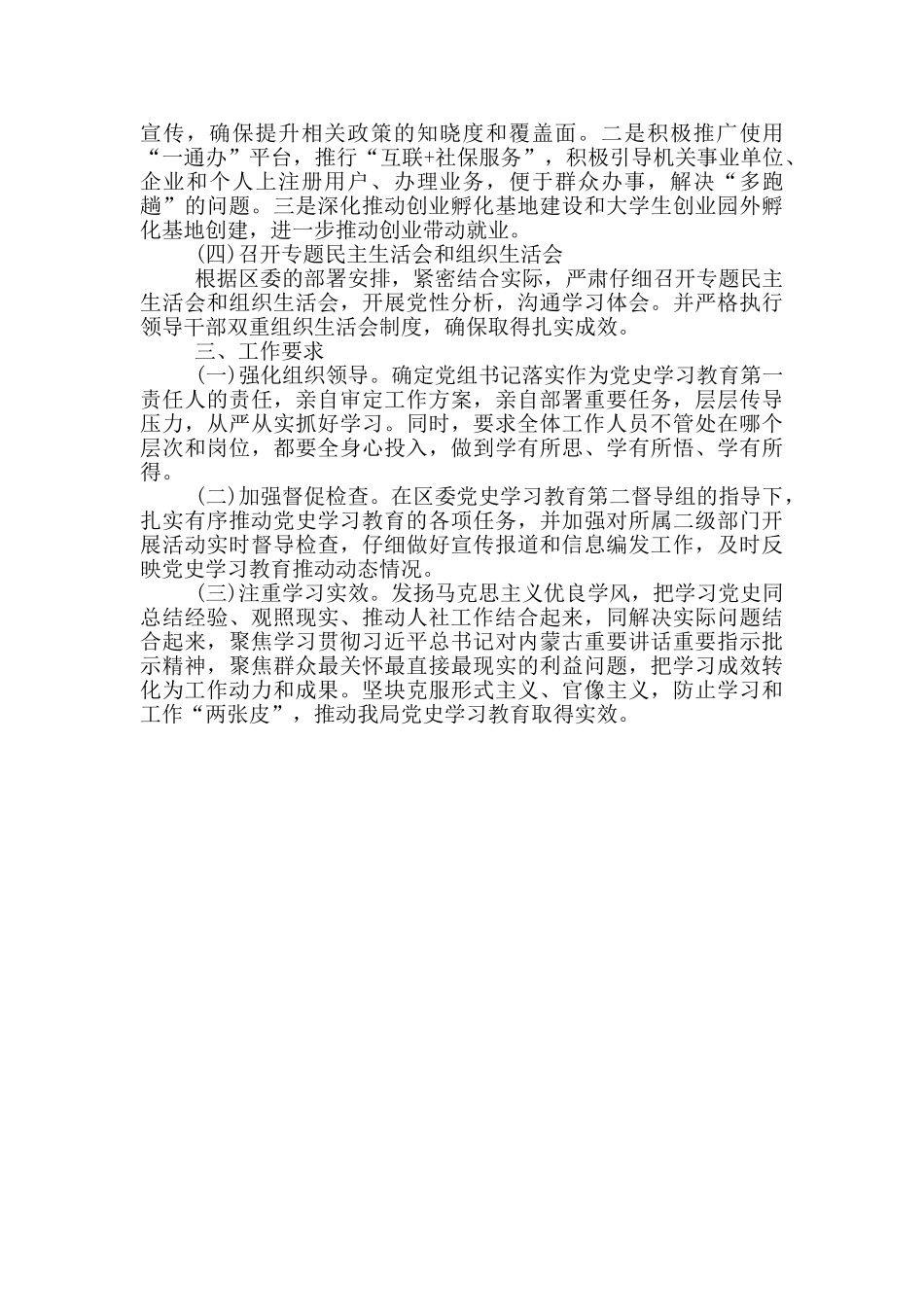 区人社局关于开展党史学习教育工作实施方案范文_第3页