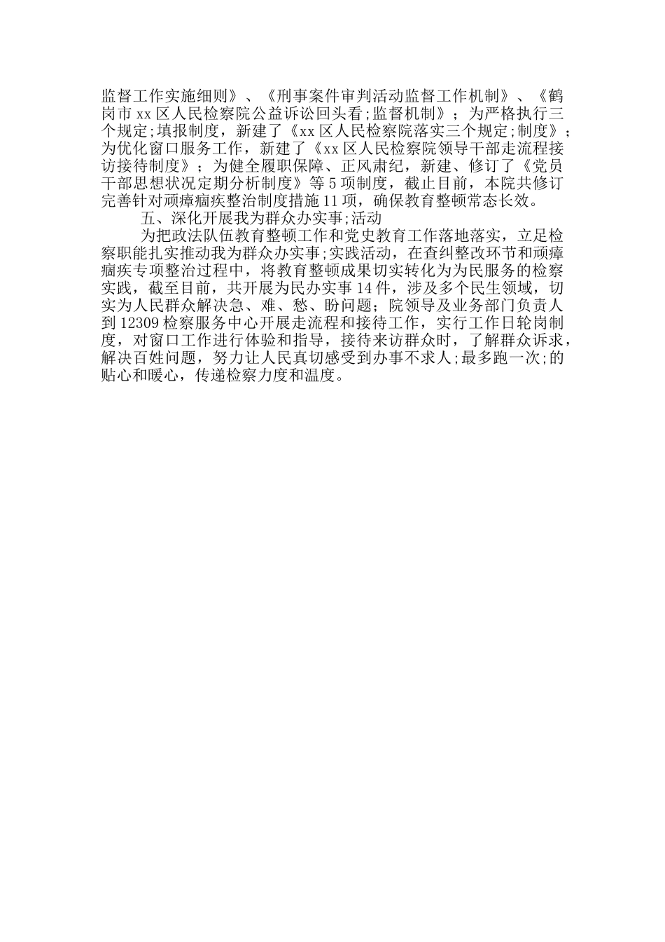 区人民检察院政法队伍教育整顿成果报告_第2页