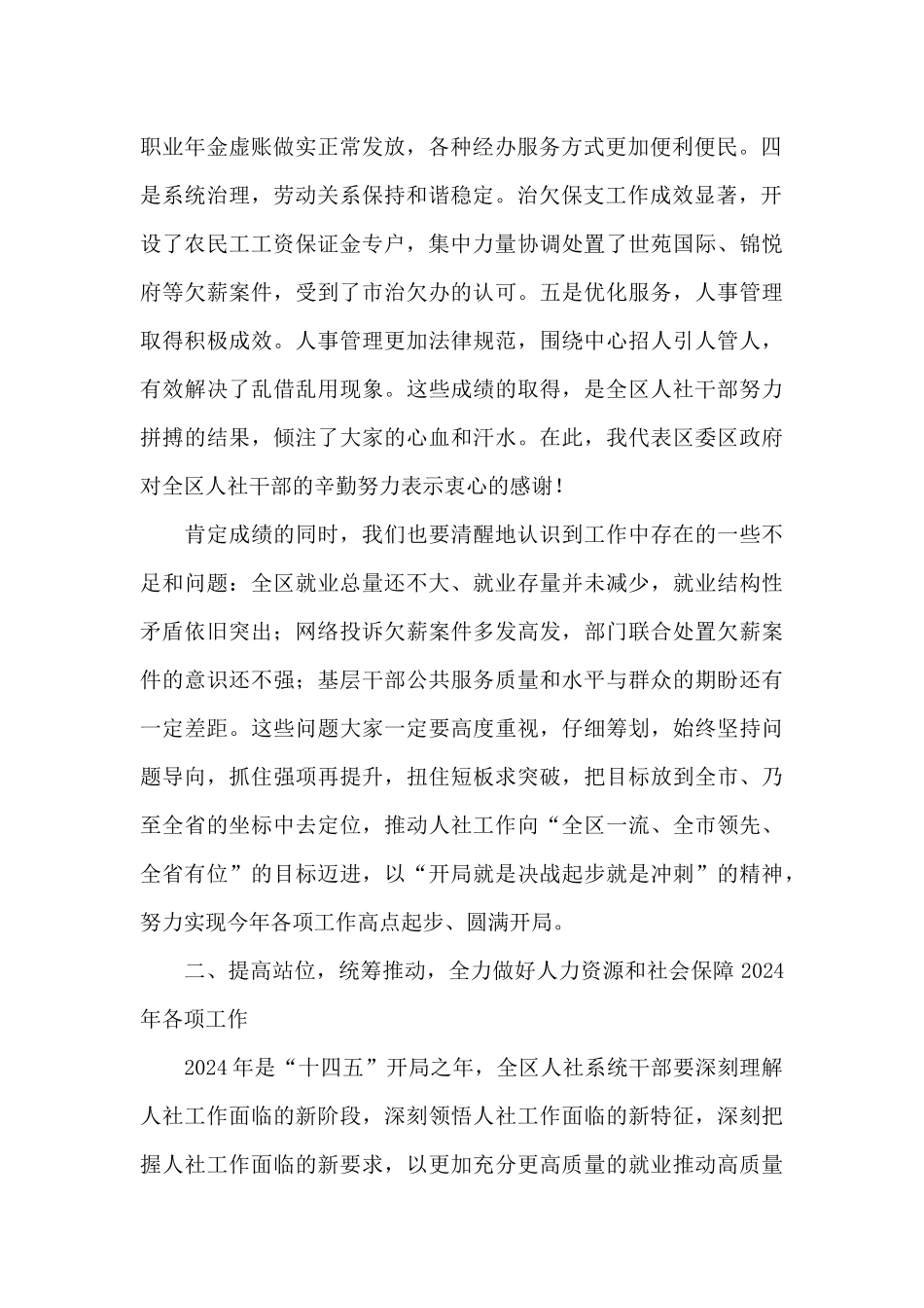 区人社局党组2024年工作意见_第2页