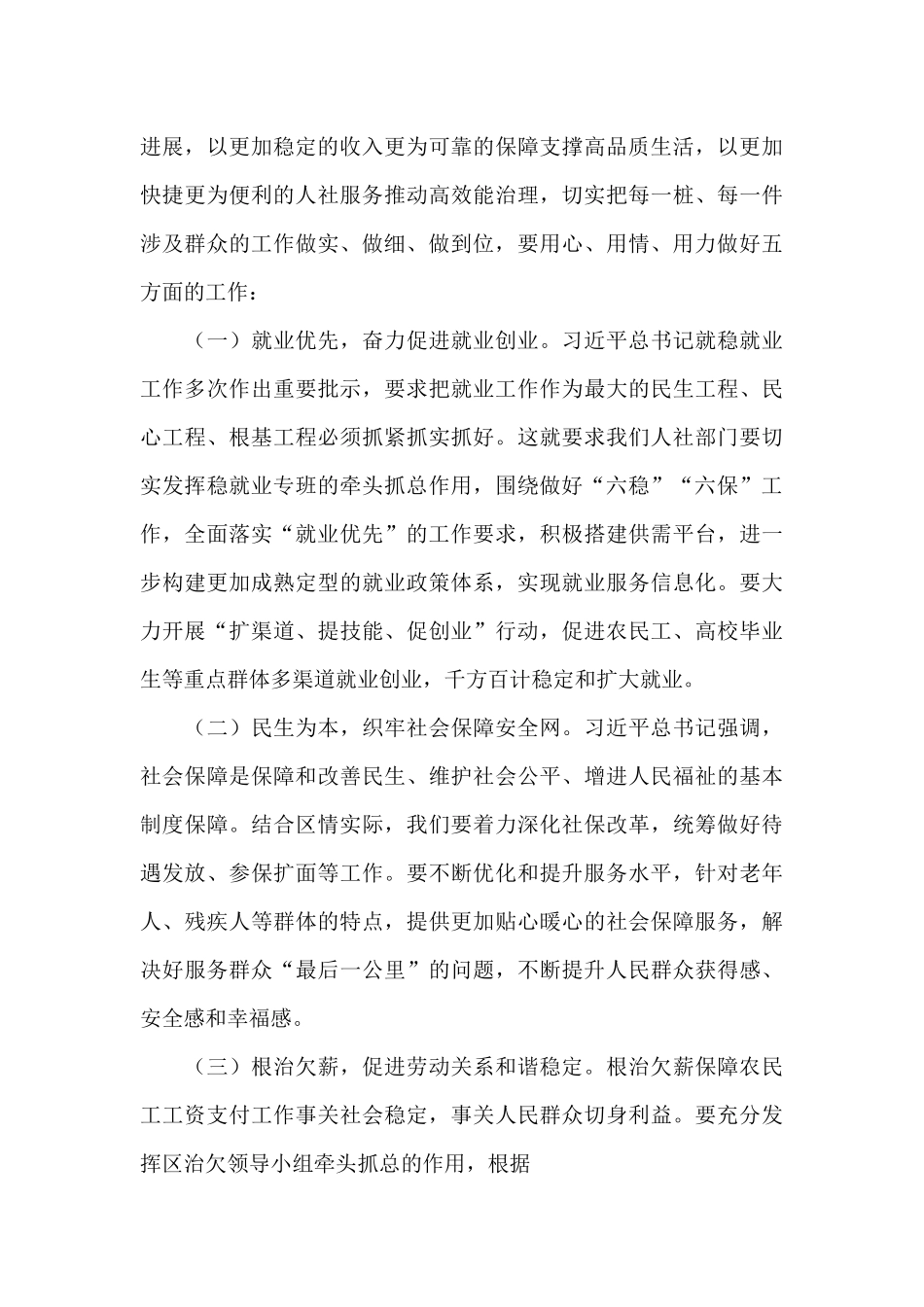 区人社局党组2024年工作意见_第3页